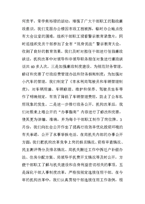 市水利局领导班子执行党风廉政建设责任制情况的报告