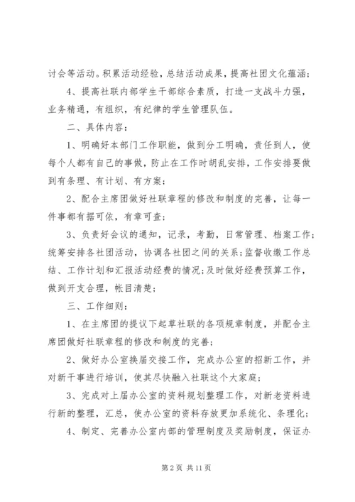 社联办公室工作计划.docx