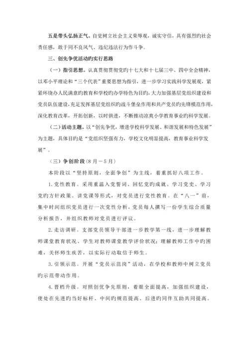 党员争先创优活动综合计划书.docx