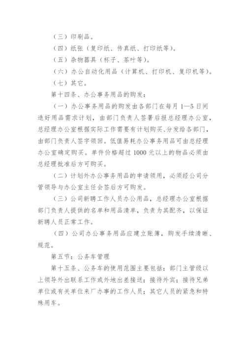 办公室人员管理制度_3.docx