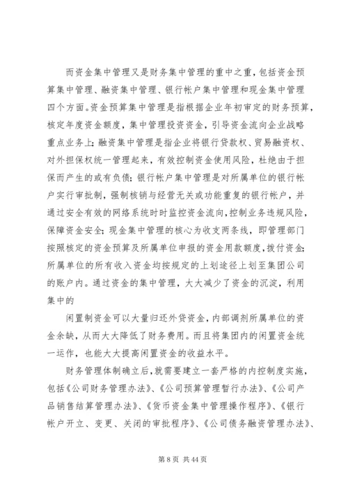 企业加速资金周转的办法调查.docx