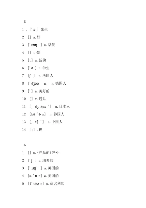 新概念一册单词总汇大全