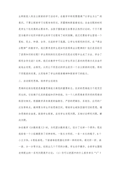 小学数学创新学习的探究.docx