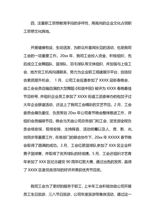 企业工会年度工作总结范文.docx