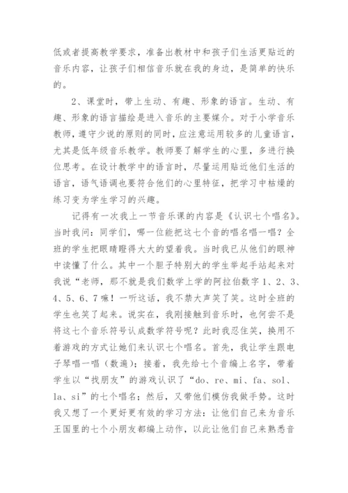 音乐教师的教育故事.docx