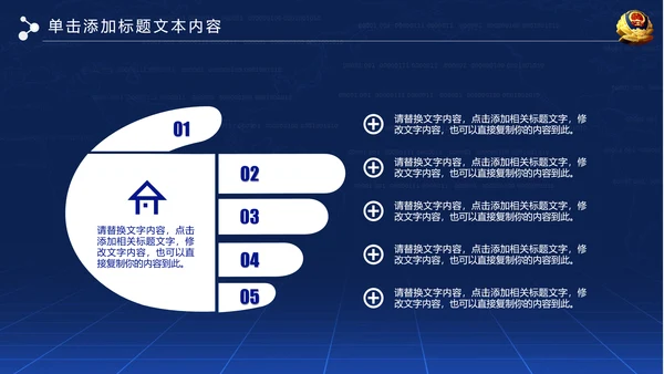 大气网络信息公安警察民警工作PPT模板