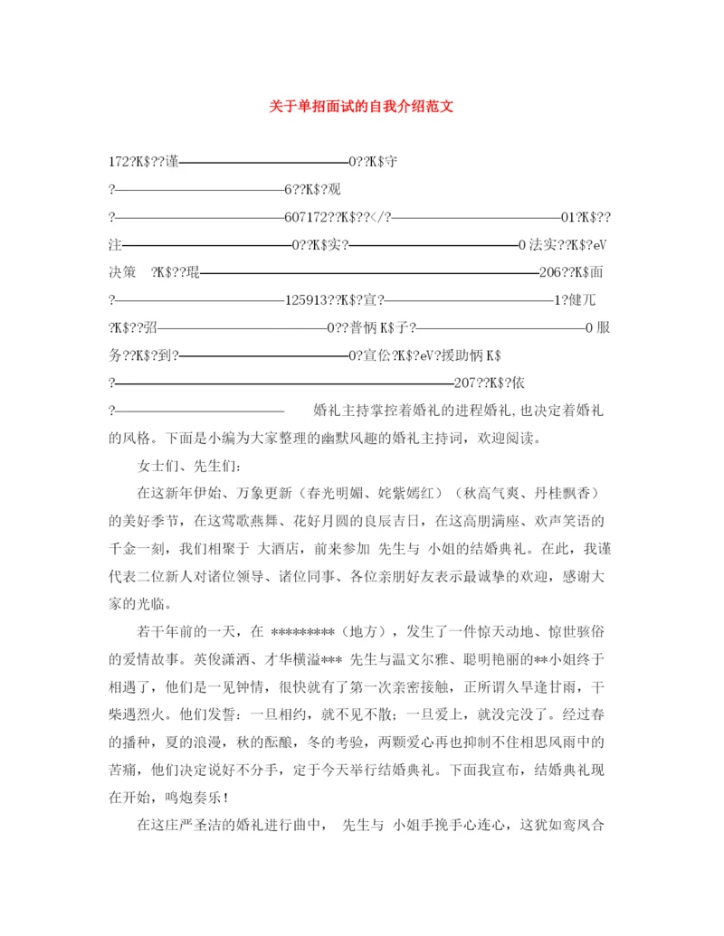 精编之关于单招面试的自我介绍范文.docx