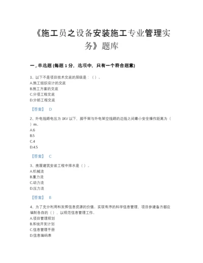 2022年河北省施工员之设备安装施工专业管理实务自测模拟测试题库（考点梳理）.docx