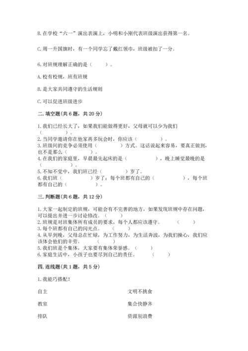 部编版四年级上册道德与法治期中测试卷精品（夺分金卷）.docx