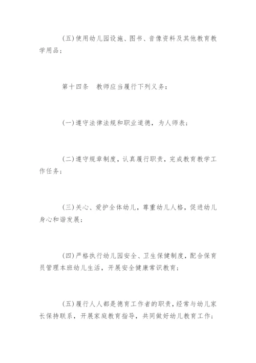 最新(公办)幼儿园章程.docx