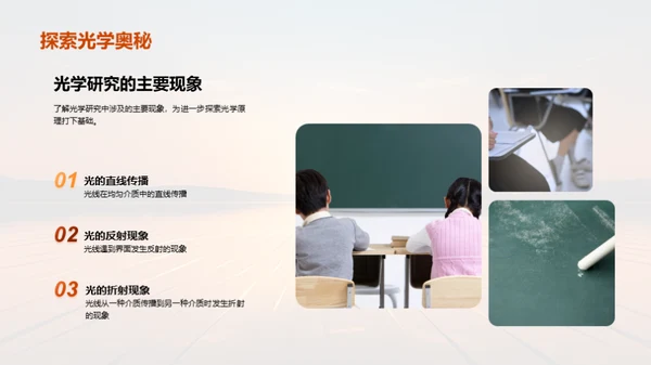 探索光学世界