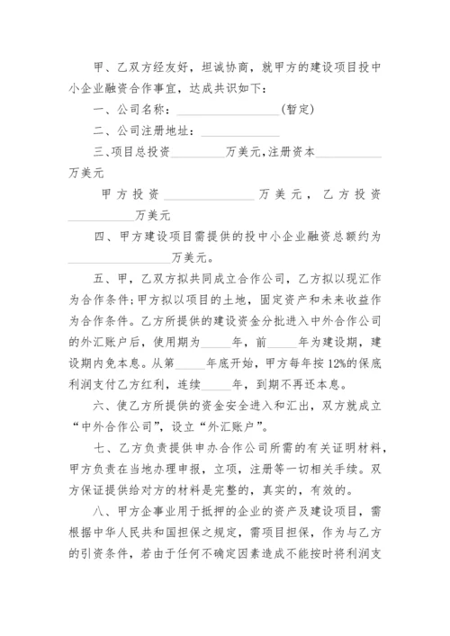 企业融资合作协议书.docx