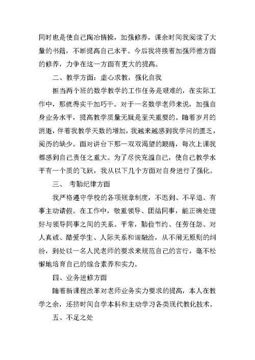 2021数学老师年终个人总结模板