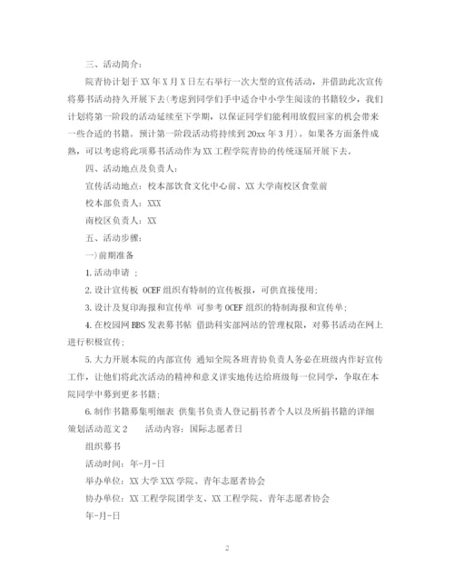 2023年策划活动范文3篇.docx