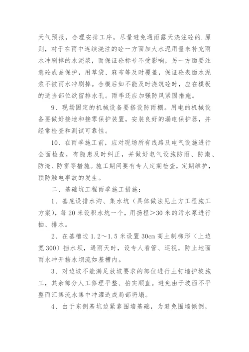 建筑工地防洪防汛应急预案范文（精选10篇）.docx