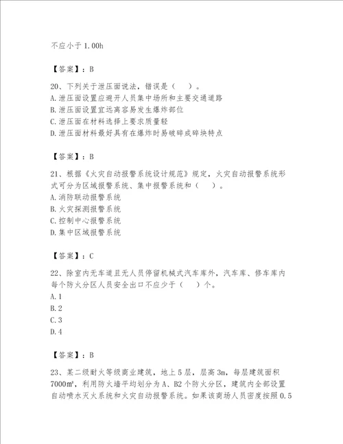 完整版注册消防工程师消防安全技术实务题库含答案名师推荐