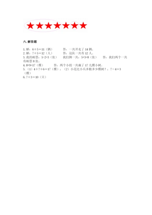 小学数学试卷一年级上册数学期末测试卷精品【含答案】.docx
