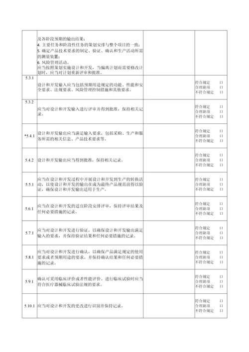 医疗器械生产质量管理规范无菌医疗器械现场检查指导原则自查表.docx