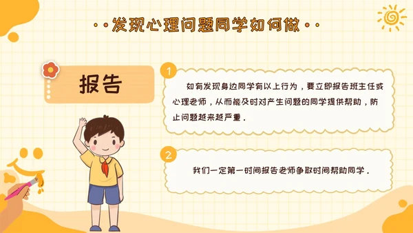 黄色卡通可爱学校心理健康培训主题班会PPT模板课件教师培训