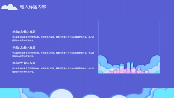 建筑行业项目策划书通用PPT模板