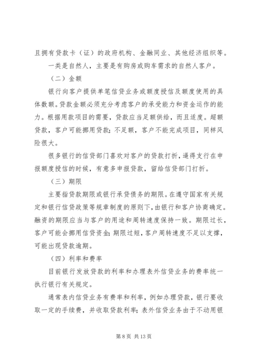 银行信贷培训方案.docx