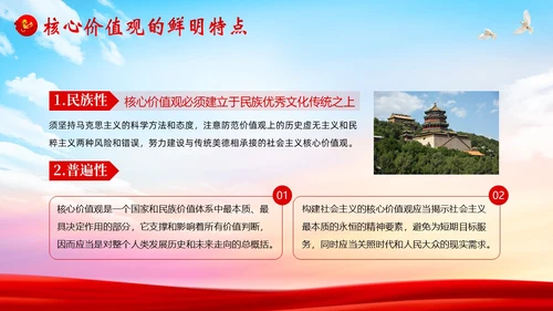 社会主义核心价值观党课党建PPT