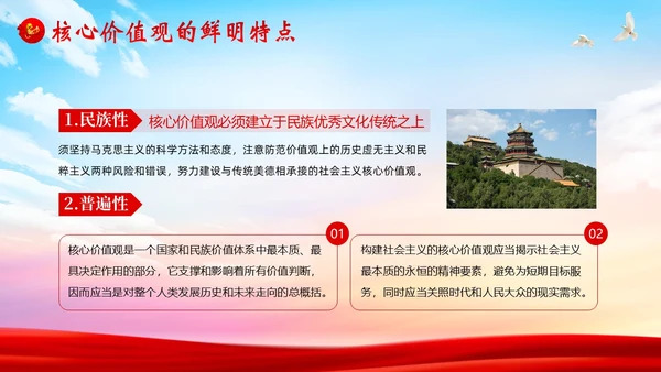 社会主义核心价值观党课党建PPT