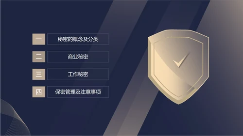 蓝色扁平风职场企业保密知识培训PPT模板