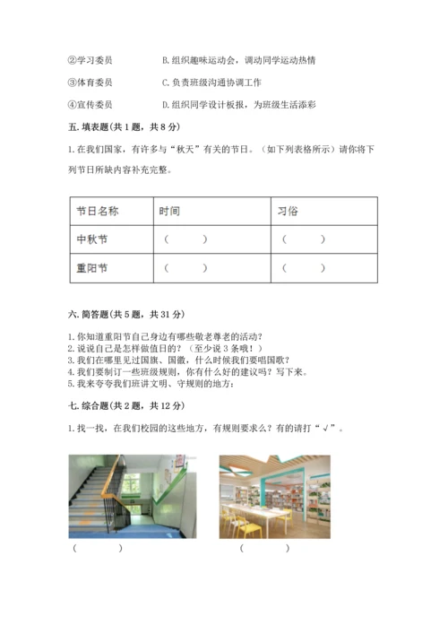 新部编版二年级上册道德与法治期中测试卷及答案【精选题】.docx