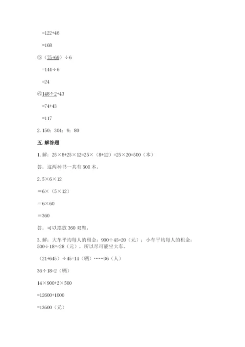 小学四年级下册数学期中测试卷含答案【能力提升】.docx
