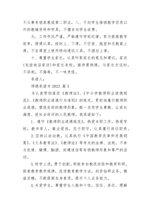 师德承诺书2023.docx