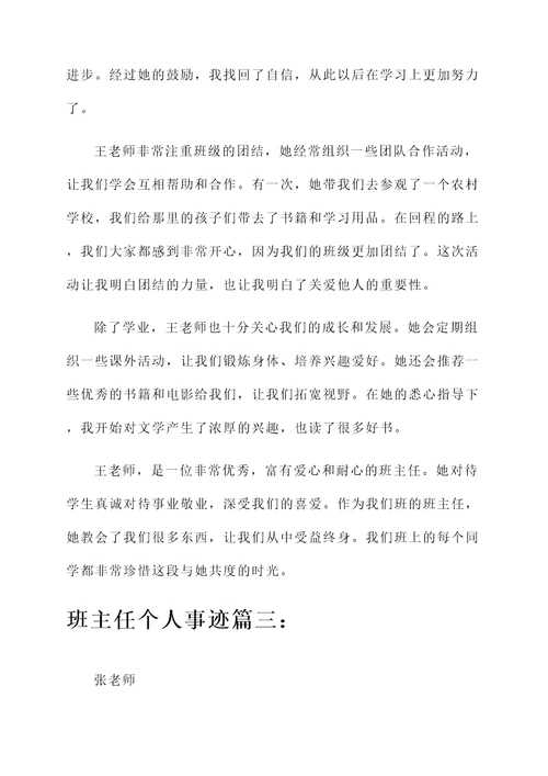 九年级班主任个人事迹