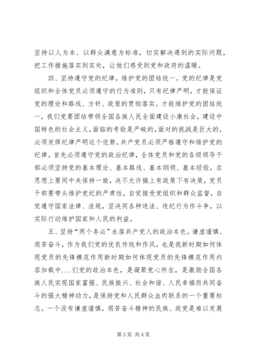 新时期如何体现党员的先锋模范作用 (7).docx