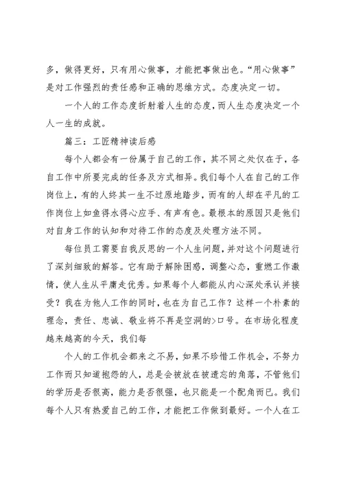 工匠精神观后感范文