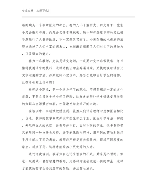 2024年语文教师培训心得体会范文范文27篇.docx