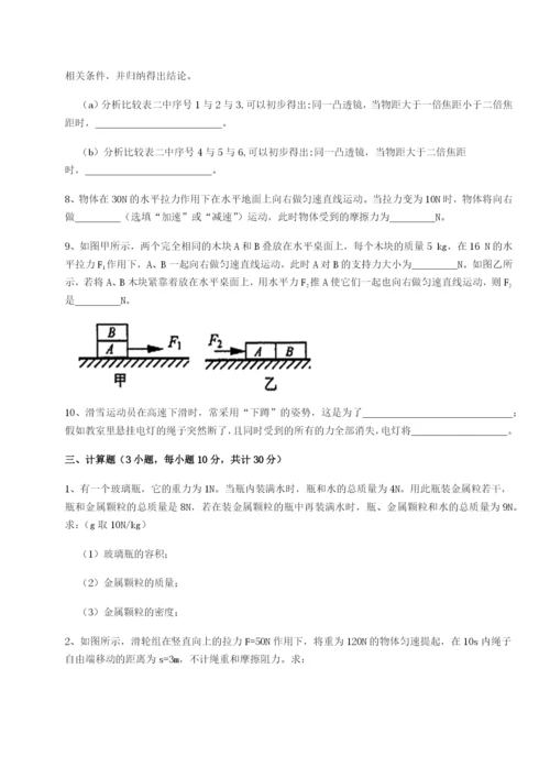 专题对点练习西安交通大学附属中学分校物理八年级下册期末考试章节练习B卷（附答案详解）.docx