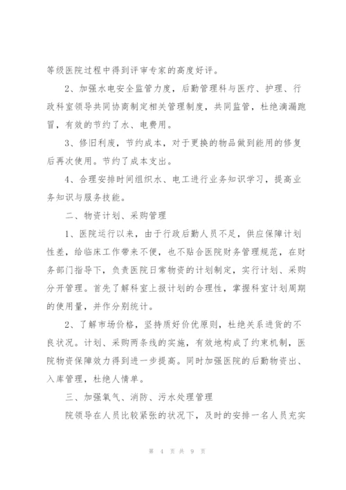 行政后勤工作总结文本参考.docx