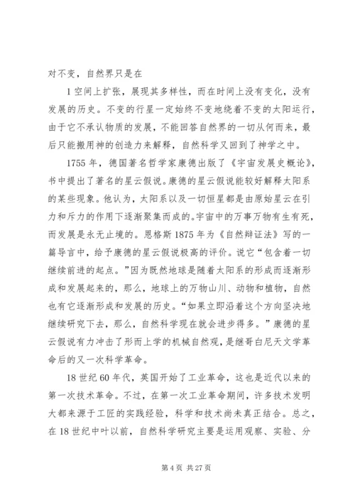 自然科学史学习心得.docx