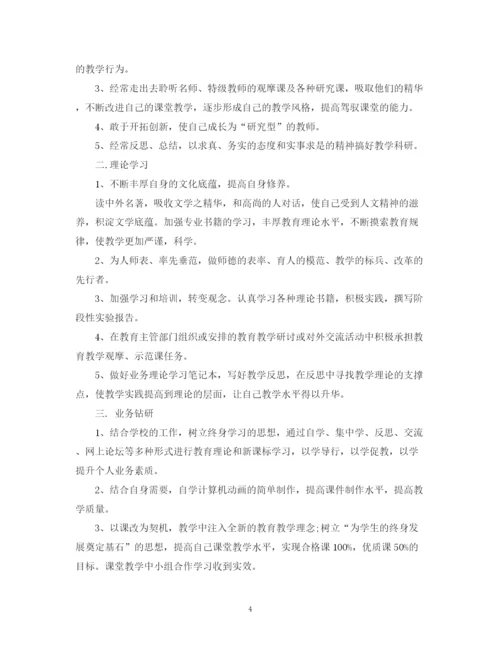 精编之进修学习计划书.docx