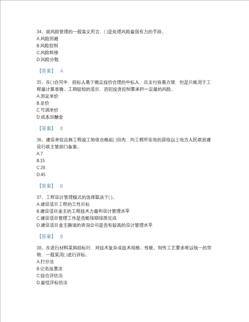 黑龙江省投资项目管理师之投资建设项目实施提升提分题库带解析答案