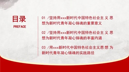 青年专题党课：青春逢盛世奋斗正当时用新思想凝心铸魂