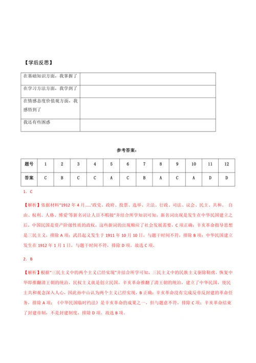 统编历史八年级上册第三单元第2课时  旧邦新造，中道而废——辛亥革命的成果及后续学生用学历案