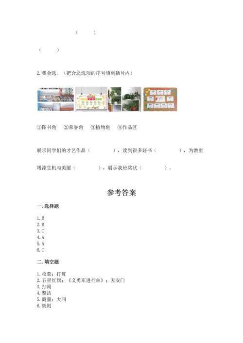 部编版二年级上册道德与法治期中测试卷含答案【典型题】.docx