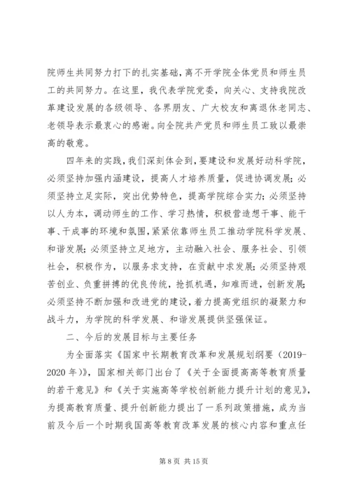 学院党代会工作报告 (2).docx