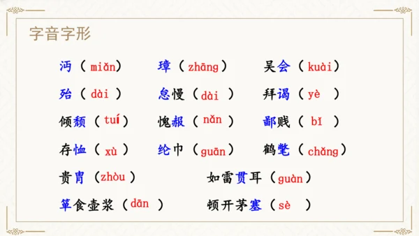 24 三顾茅庐 课件