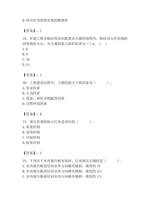 2023年施工员（装饰施工专业管理实务）题库附答案（实用）