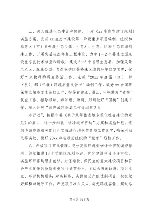 环保局工作计划精编.docx