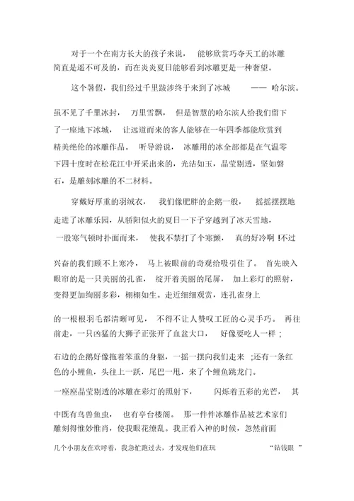 关于冰雕的作文集锦多篇