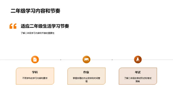 二年级生活导航