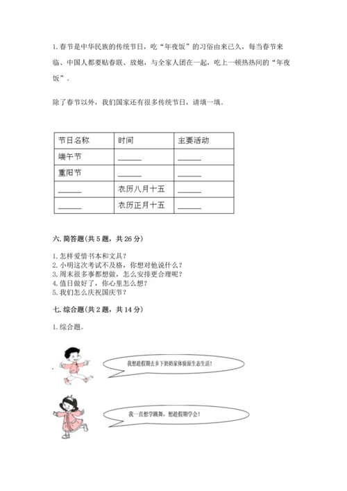 部编版二年级上册道德与法治《期中测试卷》精品【a卷】.docx